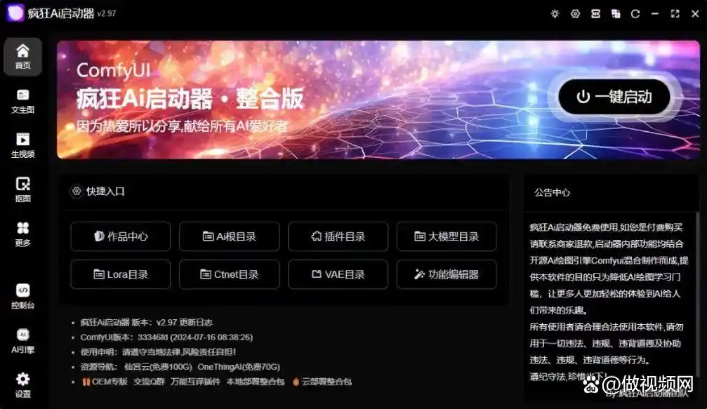 AI绘画ComfyUI整合包（疯狂AI一键安装）附1.5TB模型插件工作流