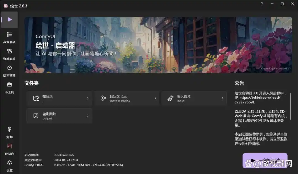 AI绘画ComfyUI整合包(疯狂AI一键安装)附1.5TB模型插件工作流