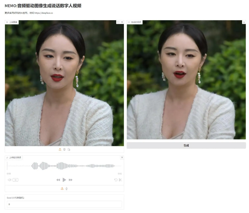 Memo - 音频驱动图像生成说话数字人视频 一张图生成说话视频 本地一键整合包下载