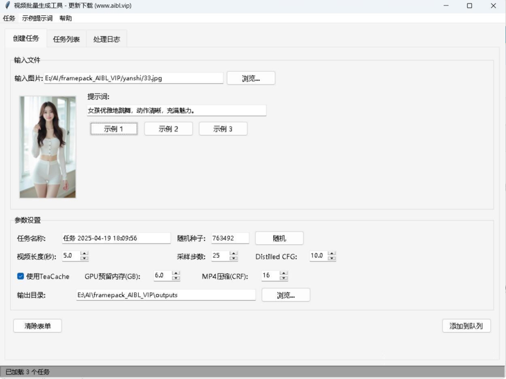 FramePack视频生成工具整合包,支持批量生成视频,8G显存可用