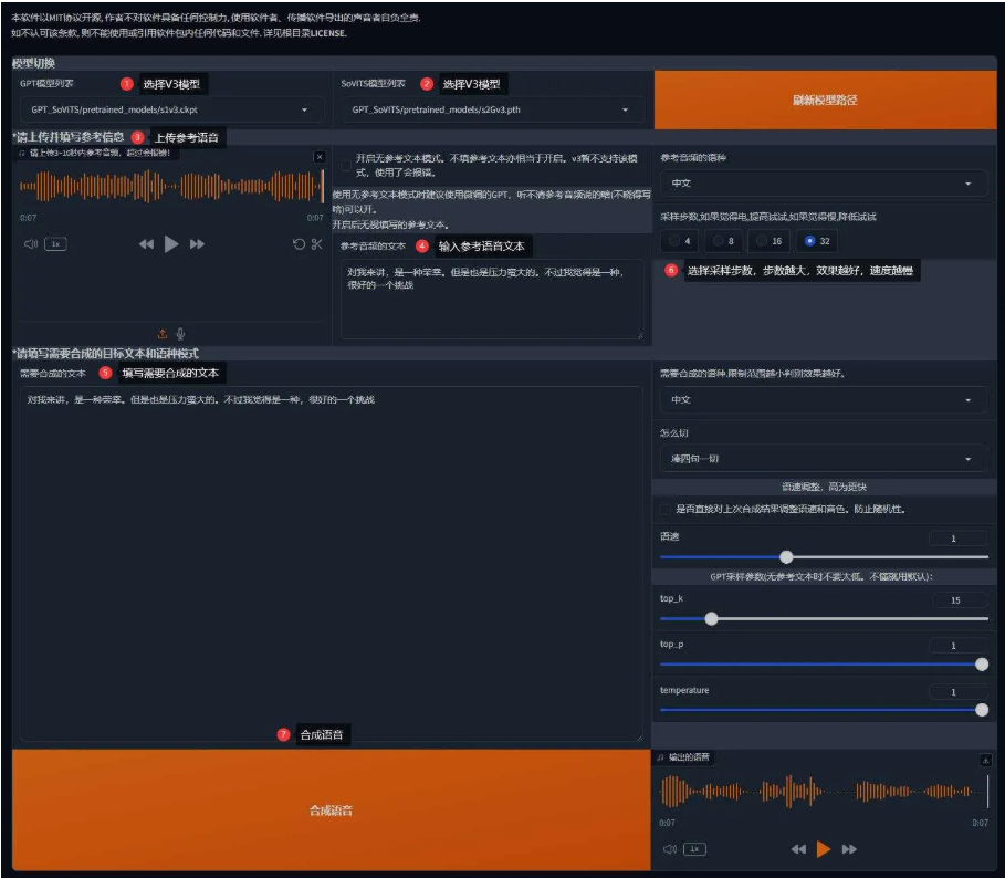 GPT-SoVITS V3版，业界最强的AI语音克隆软件，文本转语音、零样本推理，更强的V3模型 本地一键整合包下载