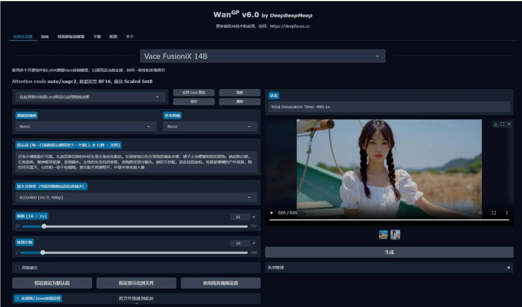 Wan2GP V3版 - 低配显卡玩转AI视频生成，新增更强的FusioniX模型 支持50系显卡 一键整合包下载