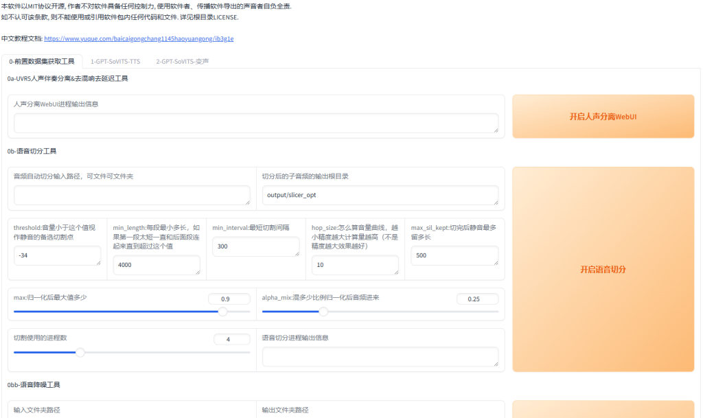 GPT-SoVITS_V4一键整合包