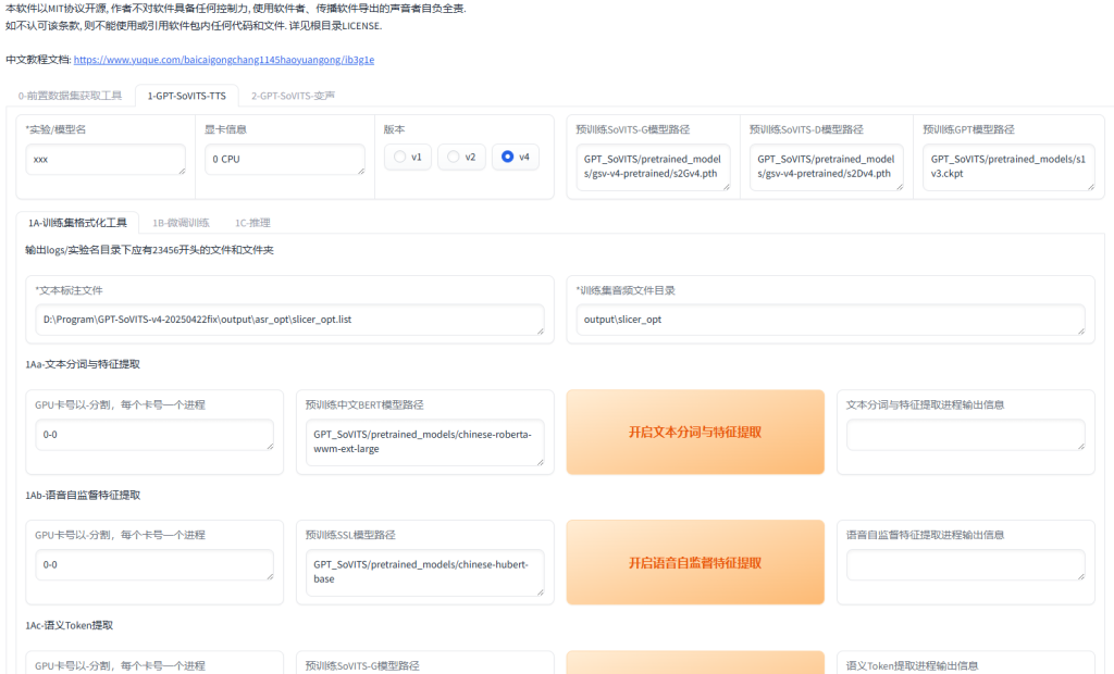 GPT-SoVITS_V4一键整合包