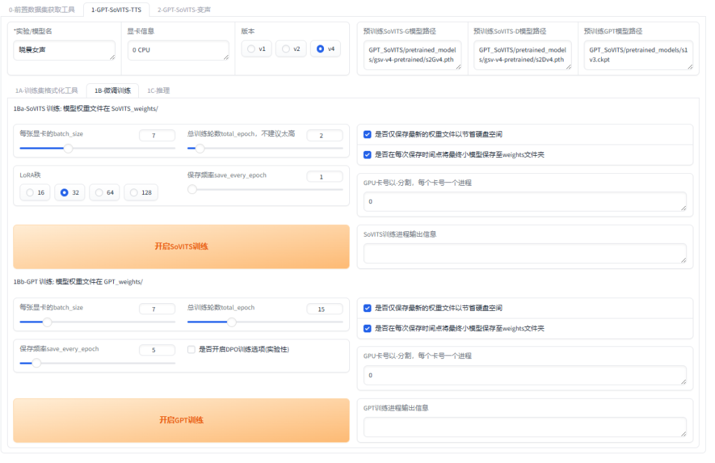 GPT-SoVITS_V4一键整合包