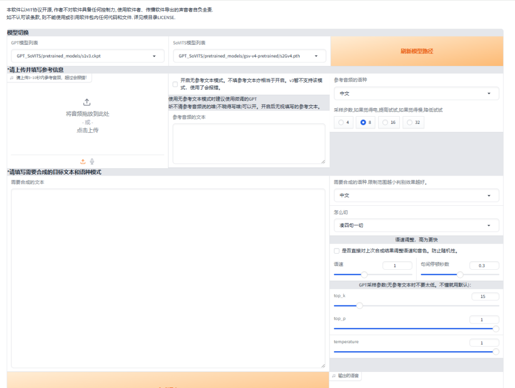 GPT-SoVITS_V4一键整合包