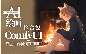 2025年6月秋叶大佬最新Comfyui整合包:ComfyUI-aki-V1.7-史诗级更新-AIGC VIP部落