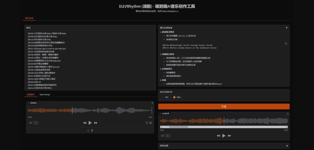 DiffRhythm(谛韵) V3版 - AI音乐创作新纪元，新增完整版(4分45秒模型)，10 秒生成 AI 歌曲，本地一键整合包下载