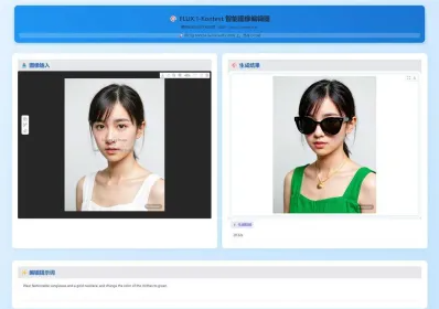 Flux Kontext Dev - 消费级显卡(6G显存)即可流畅运行的AI修图神器 支持50系显卡 一键整合包下载