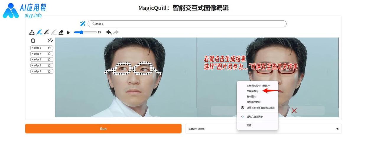 MagicQuill:互动式AI图像编辑工具-AI应用帮