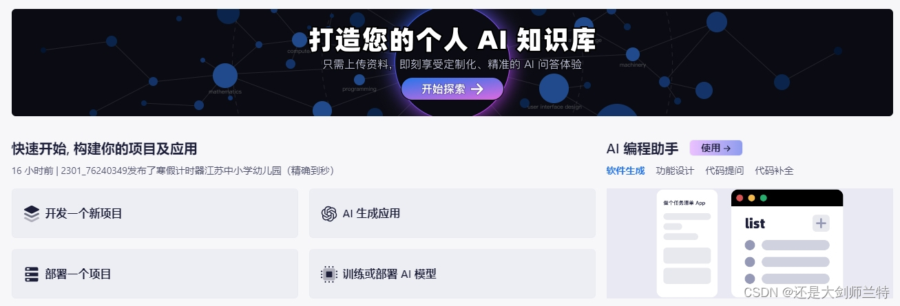 免费的AIGC工具