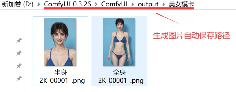 【Windows】Comfyui第三弹！自制美女模卡、套图，附全部模型详细教程