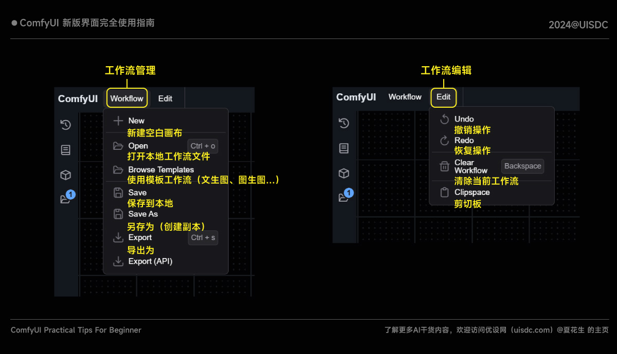 ComfyUI 新界面完全使用指南！让你的操作效率提升200%