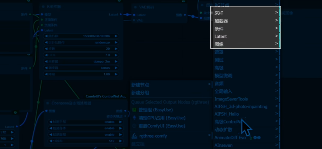 Comfyui基础节点教程详解