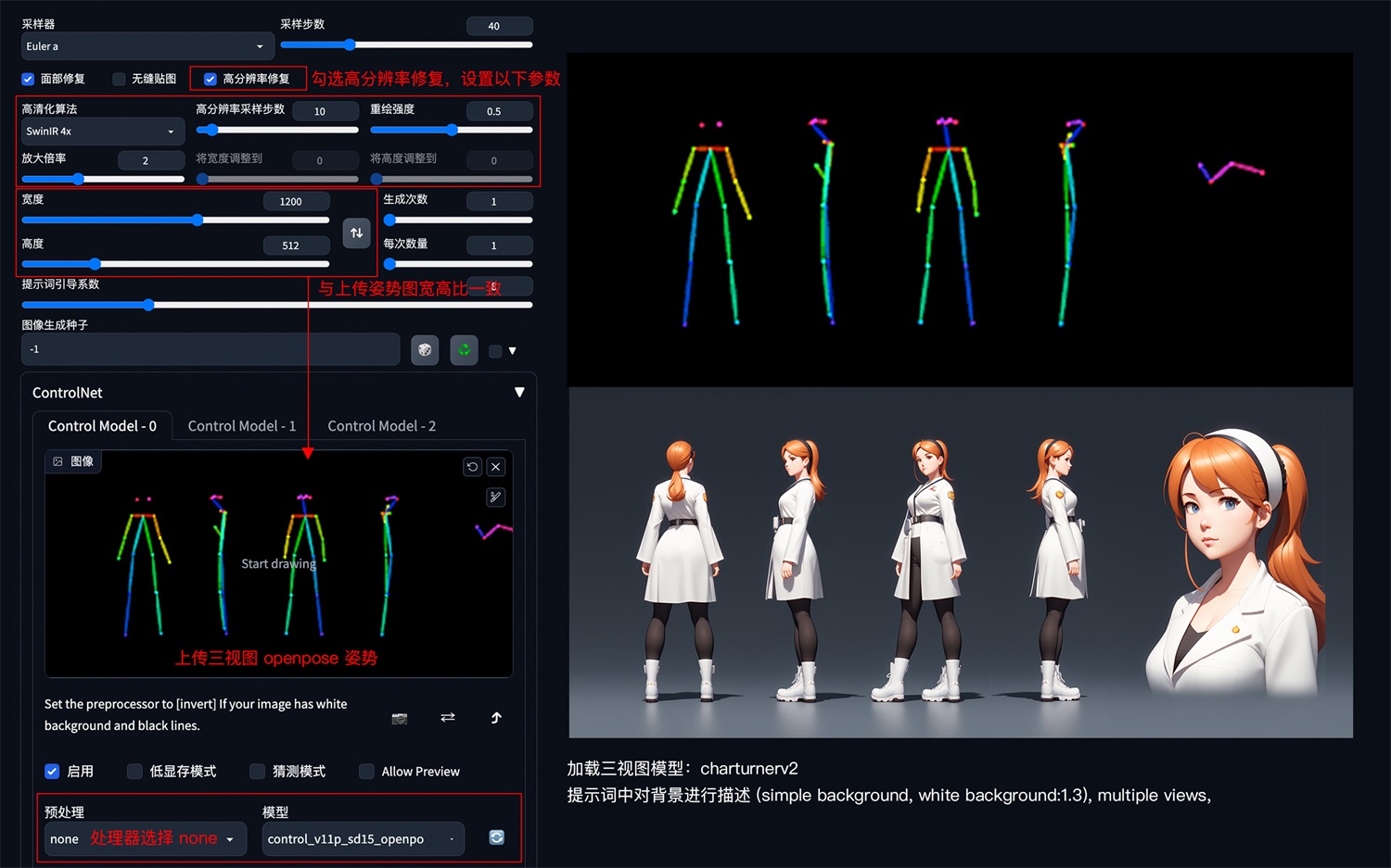 Stable Diffusion进阶教程！超详细的 ControlNet 实用入门指南