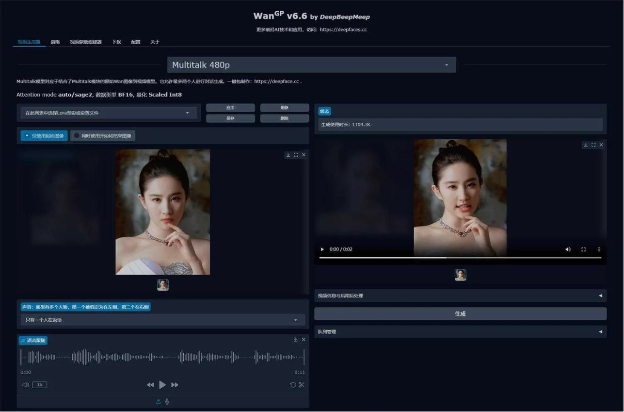 Wan2GP V6版 – 低配显卡玩转AI视频生成，新增数字人对话模型 Multitalk 支持50系显卡 一键整合包下载-AIGC VIP部落