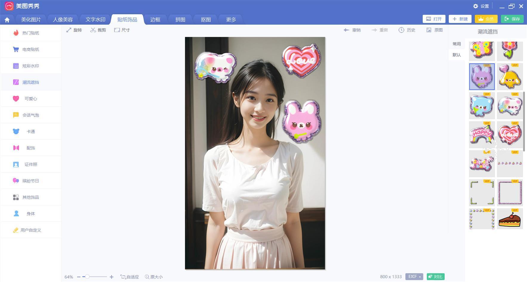 【电脑】《美图秀秀》v6.4.0.2 解锁VIP版 功能无限制解压即用-AIGC VIP部落