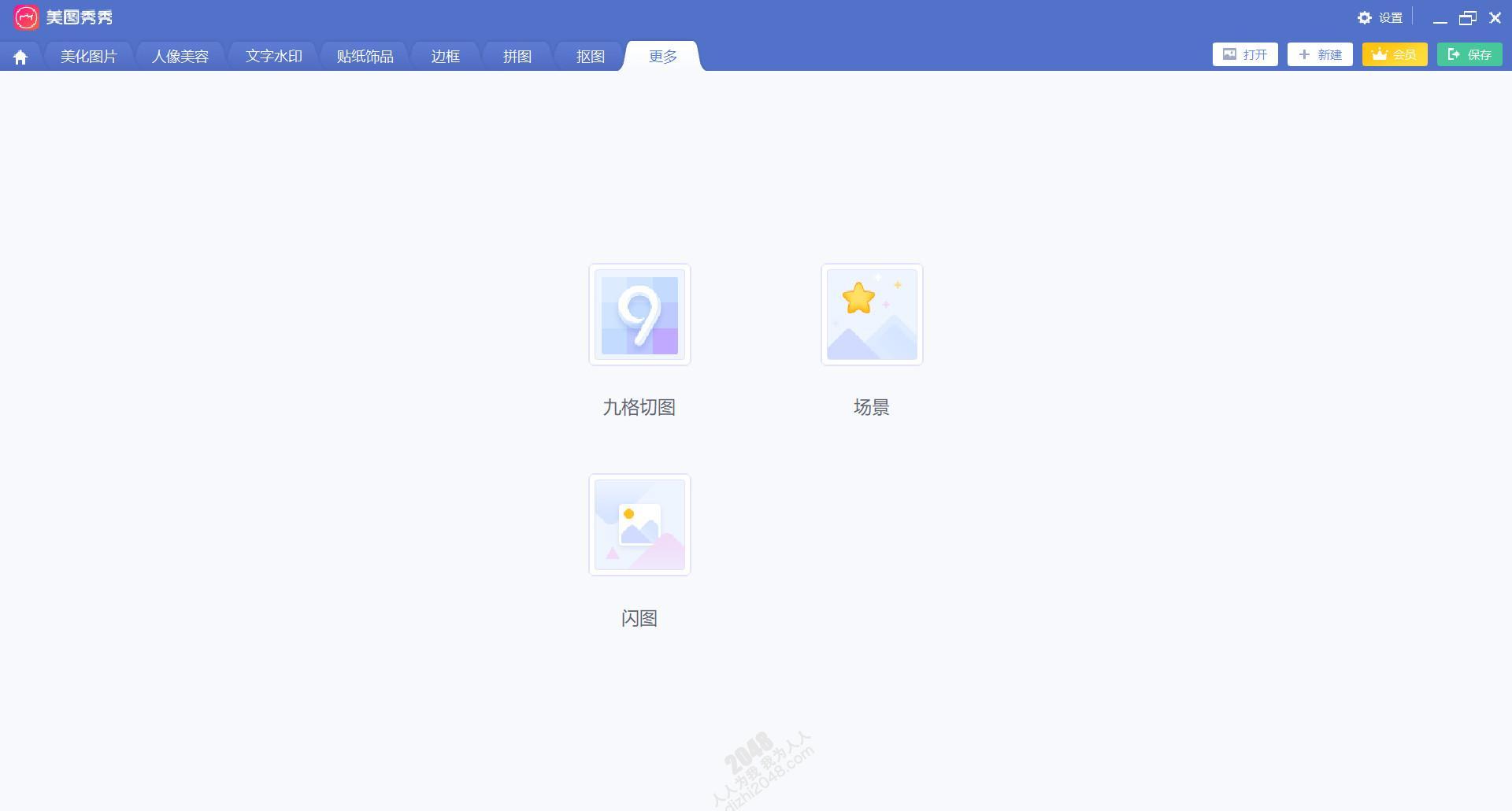 【电脑】《美图秀秀》v6.4.0.2 解锁VIP版 功能无限制解压即用