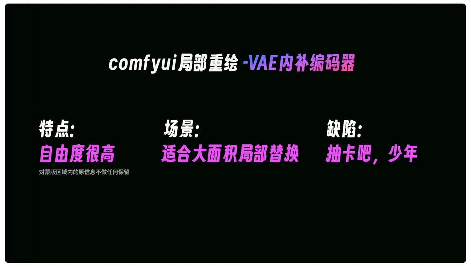 ComfyUI 局部重绘的3种工作流搭建方法和原理讲解